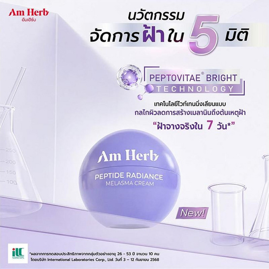 Am Herb ครีมบำรุงผิวหน้า Peptide Radiance Melasma Cream 30กรัม