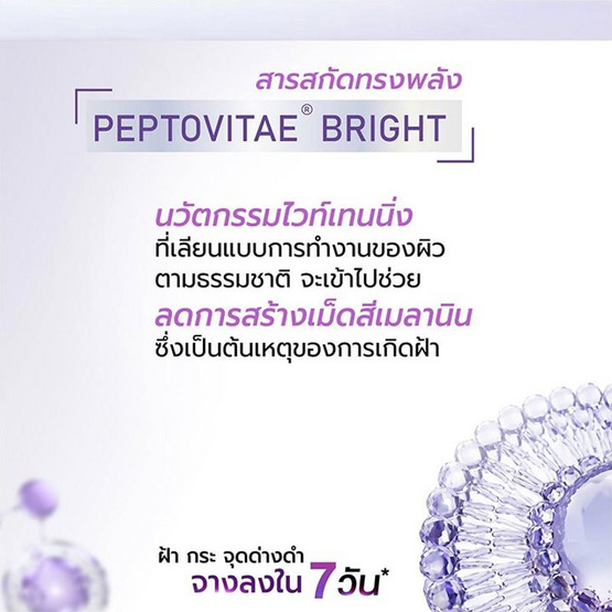 Am Herb ครีมบำรุงผิวหน้า Peptide Radiance Melasma Cream 30กรัม