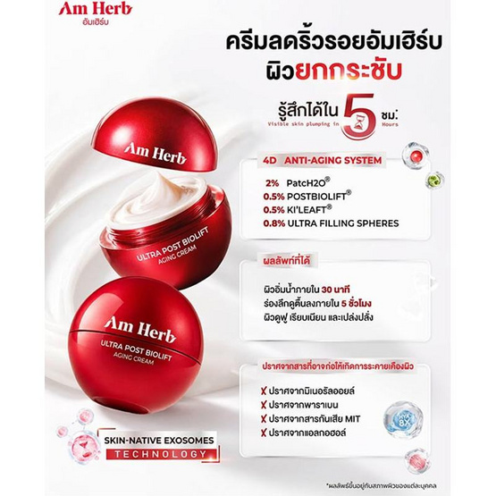 Am Herb ครีมบำรุงผิวหน้าUltra Post Biolift Aging Cream 30กรัม