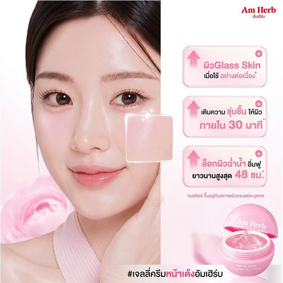 Am Herb ครีมบำรุงผิวหน้า Phyto PDRN Collagen Jelly Cream 30กรัม