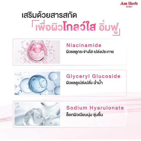 Am Herb ครีมบำรุงผิวหน้า Phyto PDRN Collagen Jelly Cream 30กรัม