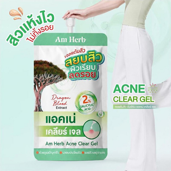 Am Herb เจลทาสิว Acne Clear Gel 8กรัม (แพ็ก6)