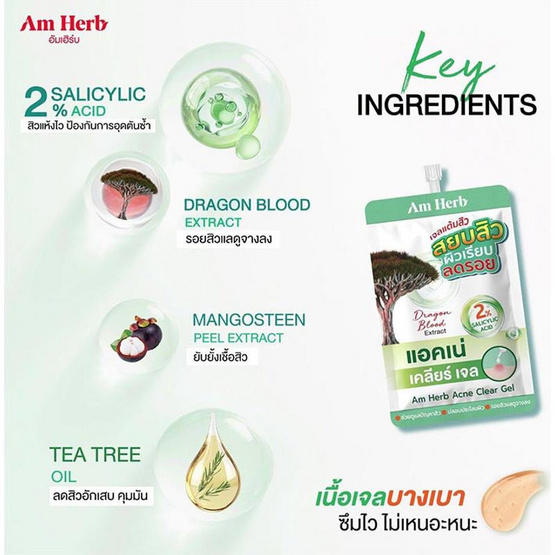 Am Herb เจลทาสิว Acne Clear Gel 8กรัม (แพ็ก6)