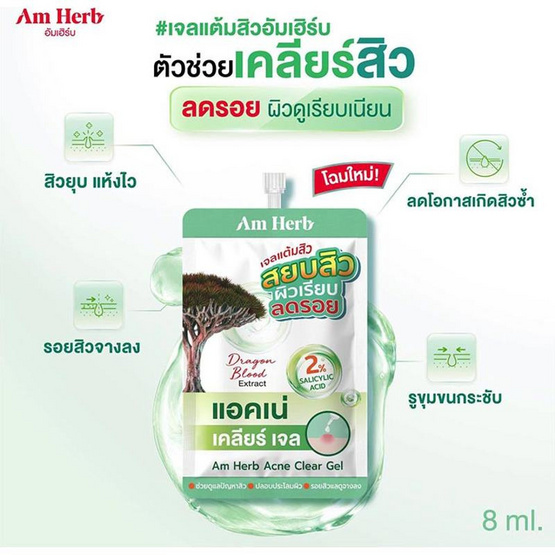 Am Herb เจลทาสิว Acne Clear Gel 8กรัม (แพ็ก6)