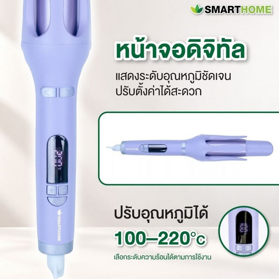SMARTHOME เครื่องม้วนผมอัตโนมัติ รุ่น SHC-6000 Purple
