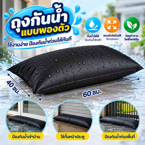 ถุงกันน้ำแบบพองตัว 40X60 เซนติเมตร สีดำ