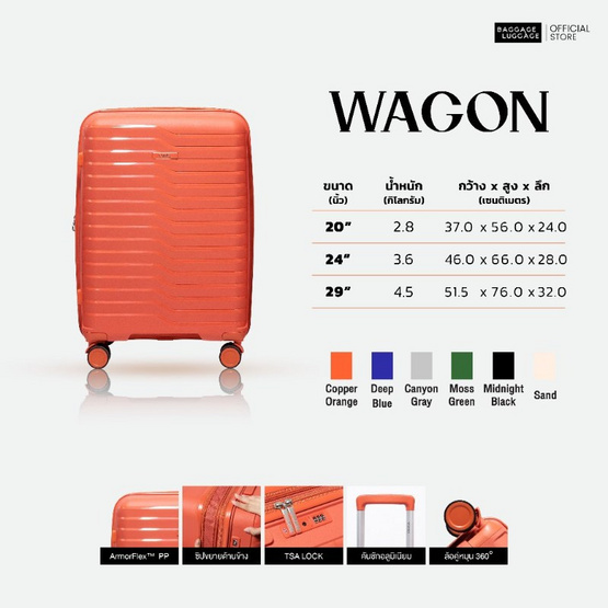 BAGGAGE LUGGAGE กระเป๋าเดินทาง WAGON วัสดุ ArmorFlex รับประกัน 3 ปี