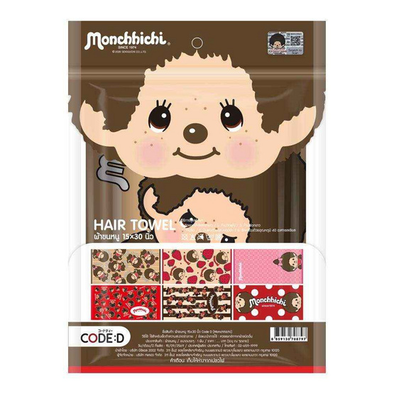 ผ้าขนหนูเช็ดผม monchhichi 15x30 นิ้ว สีน้ำตาล TW01