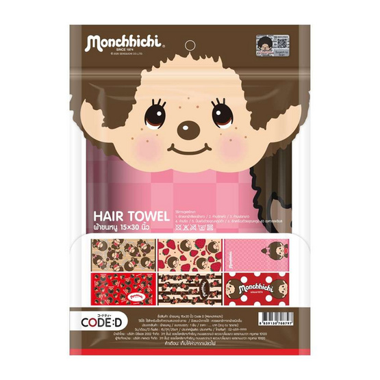 ผ้าขนหนูเช็ดผม monchhichi 15x30 นิ้ว สีชมพู TW03