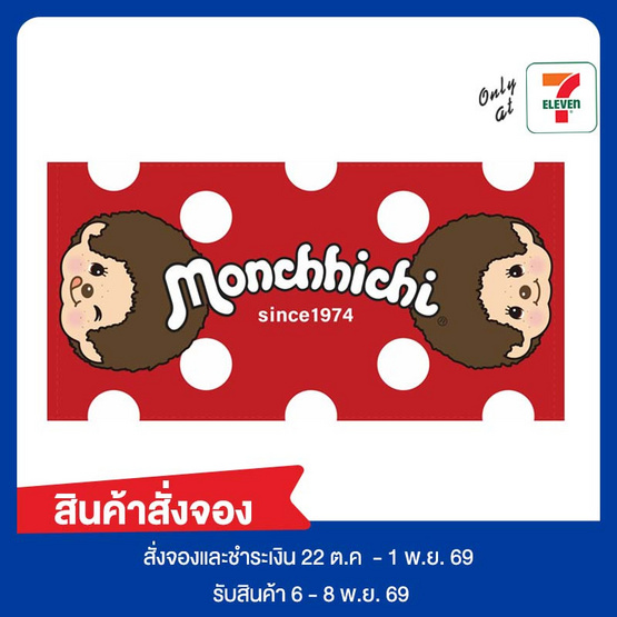 ผ้าขนหนูเช็ดผม monchhichi 15x30 นิ้ว สีแดงลายจุด TW06