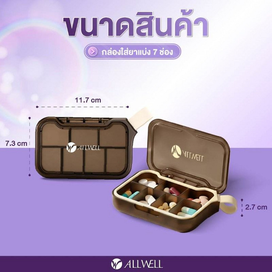 ALLWELL MediWeek ตลับใส่ยา 7 ช่อง รายสัปดาห์