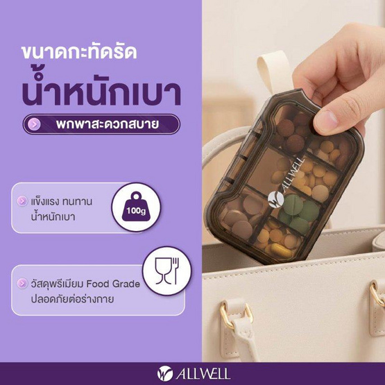 ALLWELL MediWeek ตลับใส่ยา 7 ช่อง รายสัปดาห์