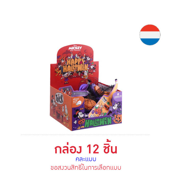 สตีนแลนด์ ขนมช็อกโกแลตเหรียญมิกกี้เม้าส์ฮาโลวีน คละแบบ 27 กรัม (กล่อง 12 ชิ้น)