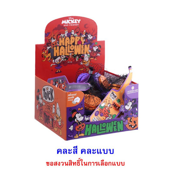 สตีนแลนด์ ขนมช็อกโกแลตเหรียญมิกกี้เม้าส์ฮาโลวีน คละแบบ 27 กรัม (กล่อง 12 ชิ้น)