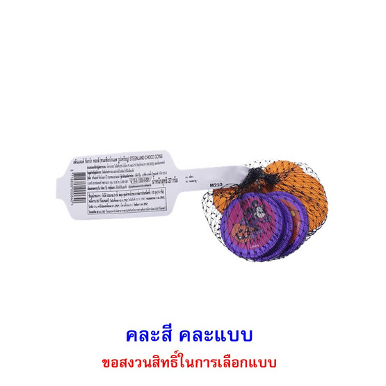 สตีนแลนด์ ขนมช็อกโกแลตเหรียญมิกกี้เม้าส์ฮาโลวีน คละแบบ 27 กรัม (กล่อง 12 ชิ้น)