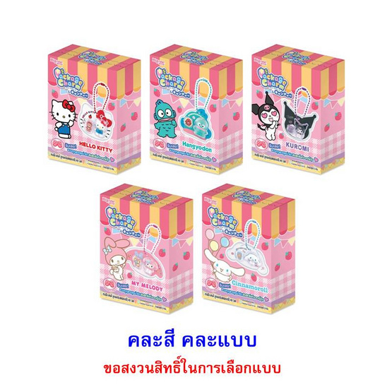 โอเค ลูกอมซานริโอ้แคนดี้พวงกุญแจ คละแบบ 9 กรัม (แพ็ก 5 ชิ้น)