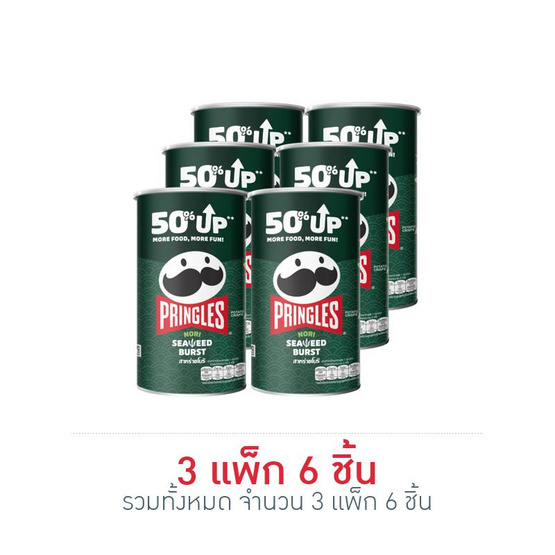 พริงเกิลส์ รสสาหร่ายโนริ 66 กรัม (แพ็ก 2 ชิ้น)