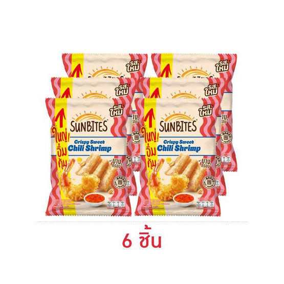 ซันไบทส์ รสกุ้งกรอบสวีทชิลลี่ 86 กรัม