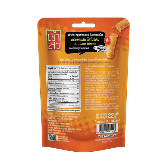 เจ้าสัว หมูแท่งกรอบรสออริจินัล 22 กรัม (แพ็ก 5 ชิ้น)