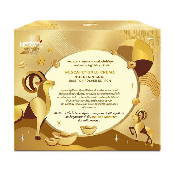 ชุดของขวัญ เนสกาแฟโกลด์เครมม่า 200 กรัม