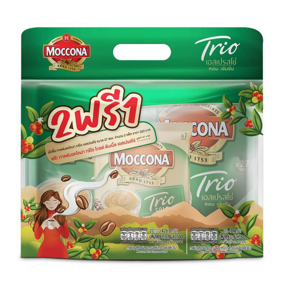 มอคโคน่าทรีโอ 3in1 เอสเปรสโซ่ (แพ็ก27ซอง) รุ่น2ฟรี1 (แถมฟรีแพ็ก7ซอง)