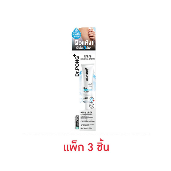 ดอกเตอร์พงศ์ ยู9.9 รีนิววัล ครีม 25 กรัม (แพ็ก 3 ชิ้น)