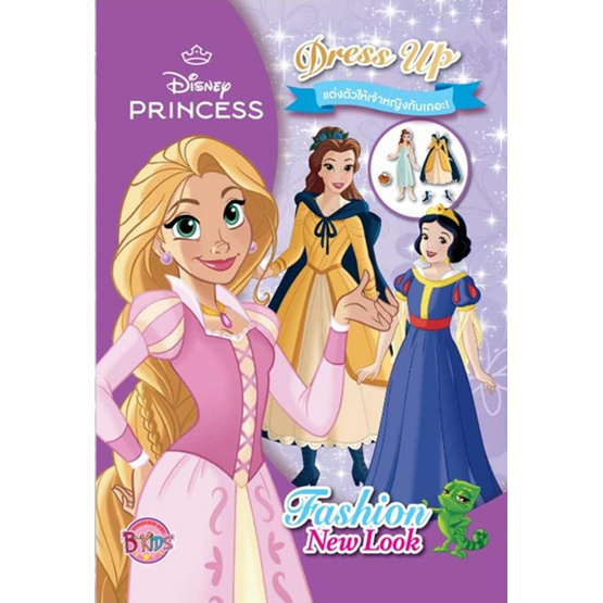 B-KIDS Disney princess แต่งตัวตุ๊กตากระดาษ คละแบบ (แพ็ก 2 เล่ม)