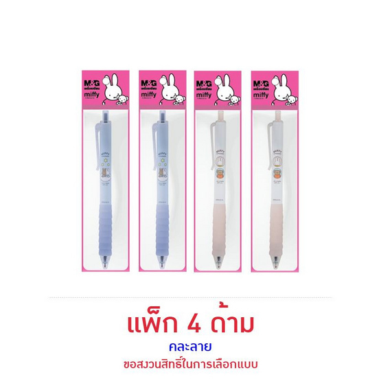 M&G ปากกาเจล MIFFY สีน้ำเงิน 0.5 มม.รุ่น FGPJ0676 คละลาย (แพ็ก 4 ด้าม)
