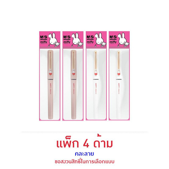 M&G ปากกาโรลเลอร์บอล MIFFY สีน้ำเงิน 0.5 มม.รุ่น FRPB1871 คละลาย (แพ็ก 4 ด้าม)