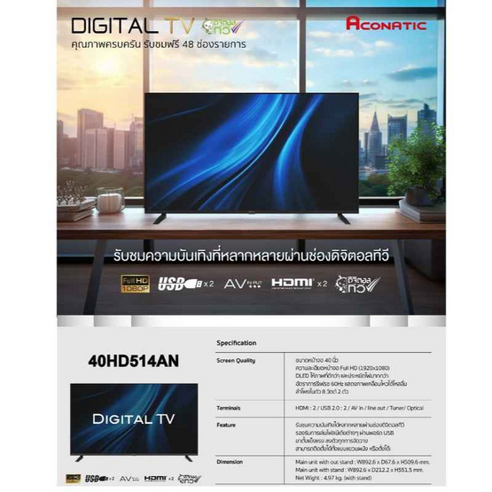 Aconatic LED Digital TV HD แอลอีดี ดิจิตอลทีวี ขนาด 40 นิ้ว รุ่น 40HD514AN