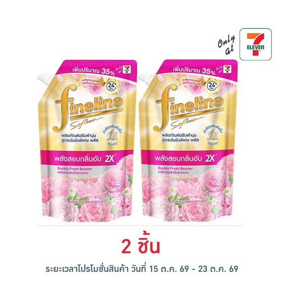 ไฟน์ไลน์ ปรับผ้านุ่ม พลัส ซันนี่ โกลด์ 490 มล.