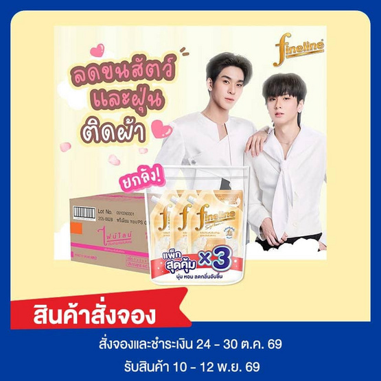 ไฟน์ไลน์ ปรับผ้านุ่ม พรีเมียมซอฟท์สีทอง สูตรเข้มข้นพิเศษ ริชชี่ ทัช 440 มล. (ยกลัง 12 ชิ้น)(PreOrder)