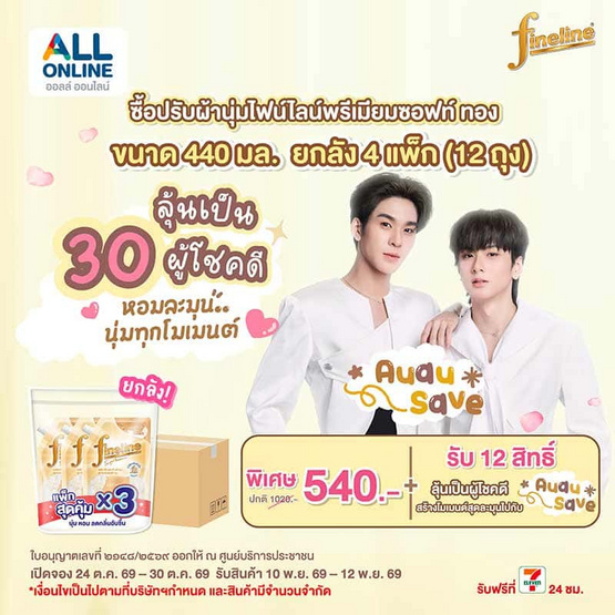 ไฟน์ไลน์ ปรับผ้านุ่ม พรีเมียมซอฟท์สีทอง สูตรเข้มข้นพิเศษ ริชชี่ ทัช 440 มล. (ยกลัง 12 ชิ้น)(PreOrder)