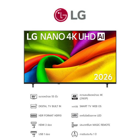 LG ทีวี Smart TV 55 นิ้ว รุ่น 55NU855BPSA