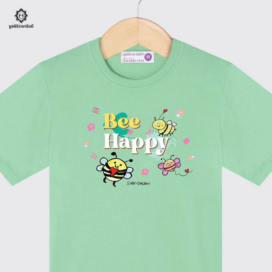 เสื้อยืด ฝีพระหัตถ์ น้องหวานใจ สีเขียว
