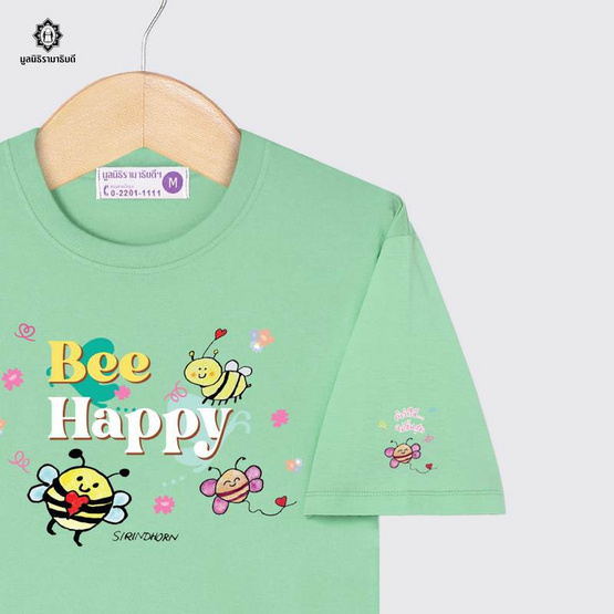 เสื้อยืด ฝีพระหัตถ์ น้องหวานใจ สีเขียว