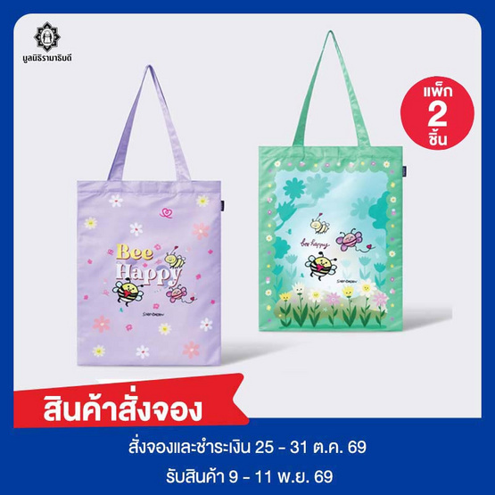 กระเป๋าไมโคร ฝีพระหัตถ์ น้องหวานใจ ม่วง-เขียว