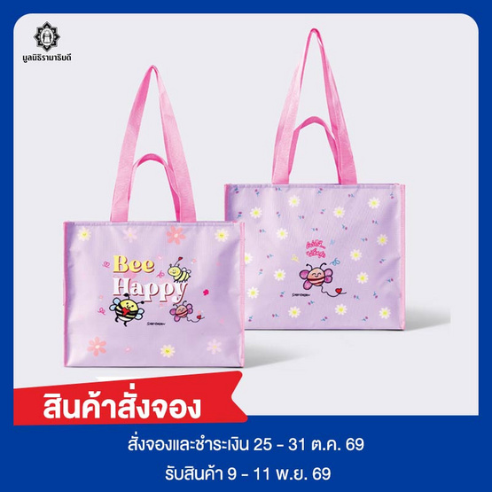กระเป๋าผ้าลิปสต็อป ฝีพระหัตถ์ น้องหวานใจ สีม่วง