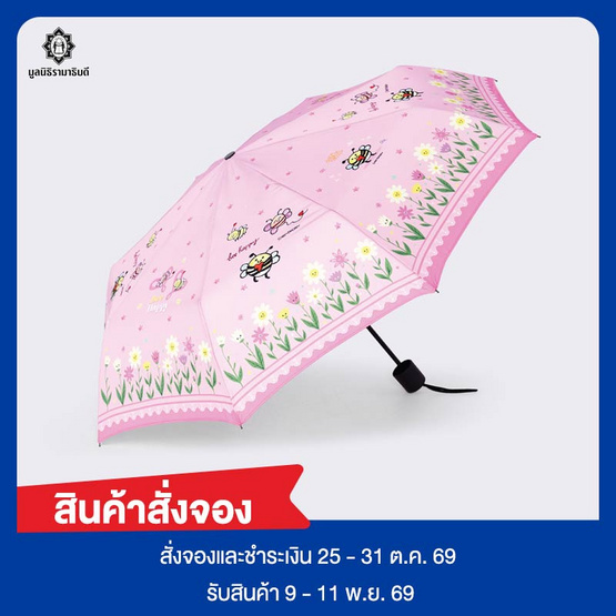 ร่มพับ 3 ตอน ฝีพระหัตถ์ น้องหวานใจ สีชมพู