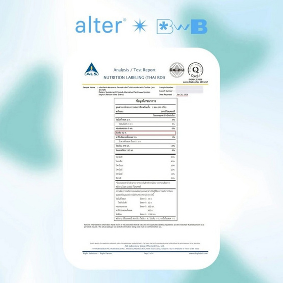 ALTER อัลเทอร์เนทีฟ โปรตีน กลิ่นโยเกิร์ต บรรจุ 200 กรัม