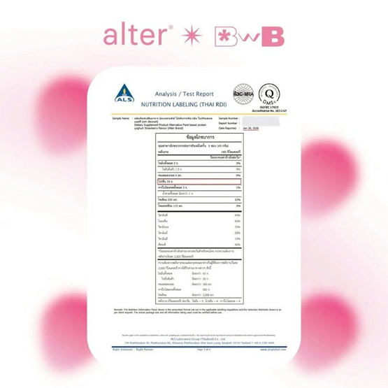ALTER อัลเทอร์เนทีฟ โปรตีน กลิ่นโยเกิร์ตสตรอว์เบอร์รี่ บรรจุ 200 กรัม
