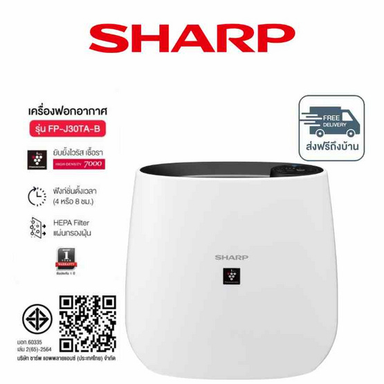 SHARP เครื่องฟอกอากาศ 23 ตร.ม. รุ่น FP-J30TA-B