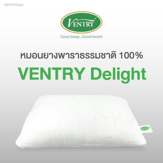 Ventry หมอนยางพาราปั่น รุ่น Delight