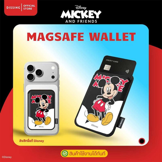 Dissing กระเป๋าติดโทรศัพท์ Mickey