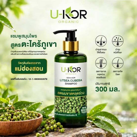 U-KOR แชมพูสมุนไพร Orcanic Ooh-kor Shampoo 300 ml