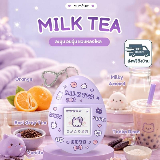 MUMCHIT แฮนด์ครีม Perfume Keyring Hand Cream 50 ml กลิ่น Milk Tea