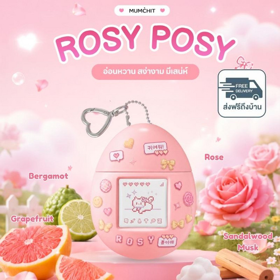 MUMCHIT แฮนด์ครีม Perfume Keyring Hand Cream 50 ml กลิ่น Rosy Posy