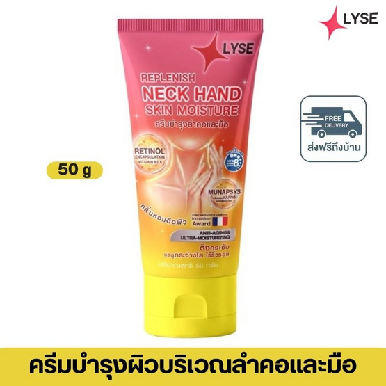 LYSE โลชั่น Replenish Neck Hand Skin Moisture 50 กรัม