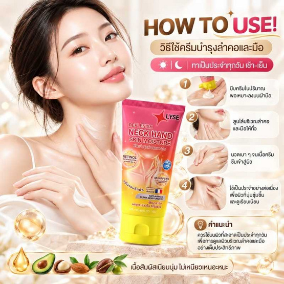 LYSE โลชั่น Replenish Neck Hand Skin Moisture 50 กรัม