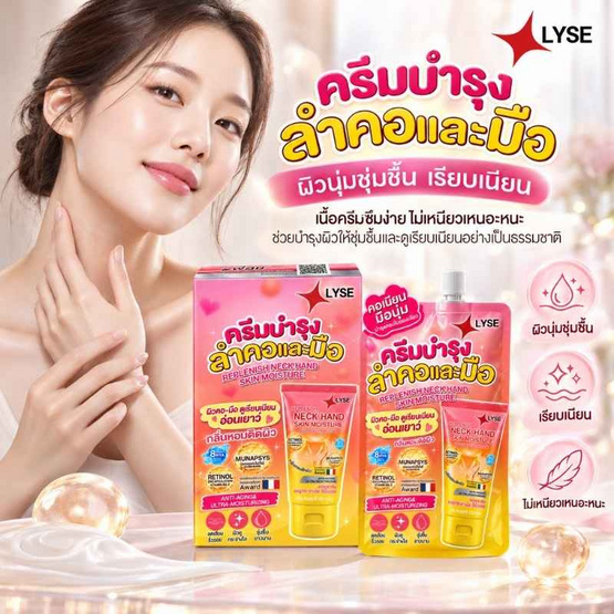 LYSE โลชั่น Replenish Neck Hand Skin Moisture 30 กรัม (แพ็ก 6 ชิ้น)
